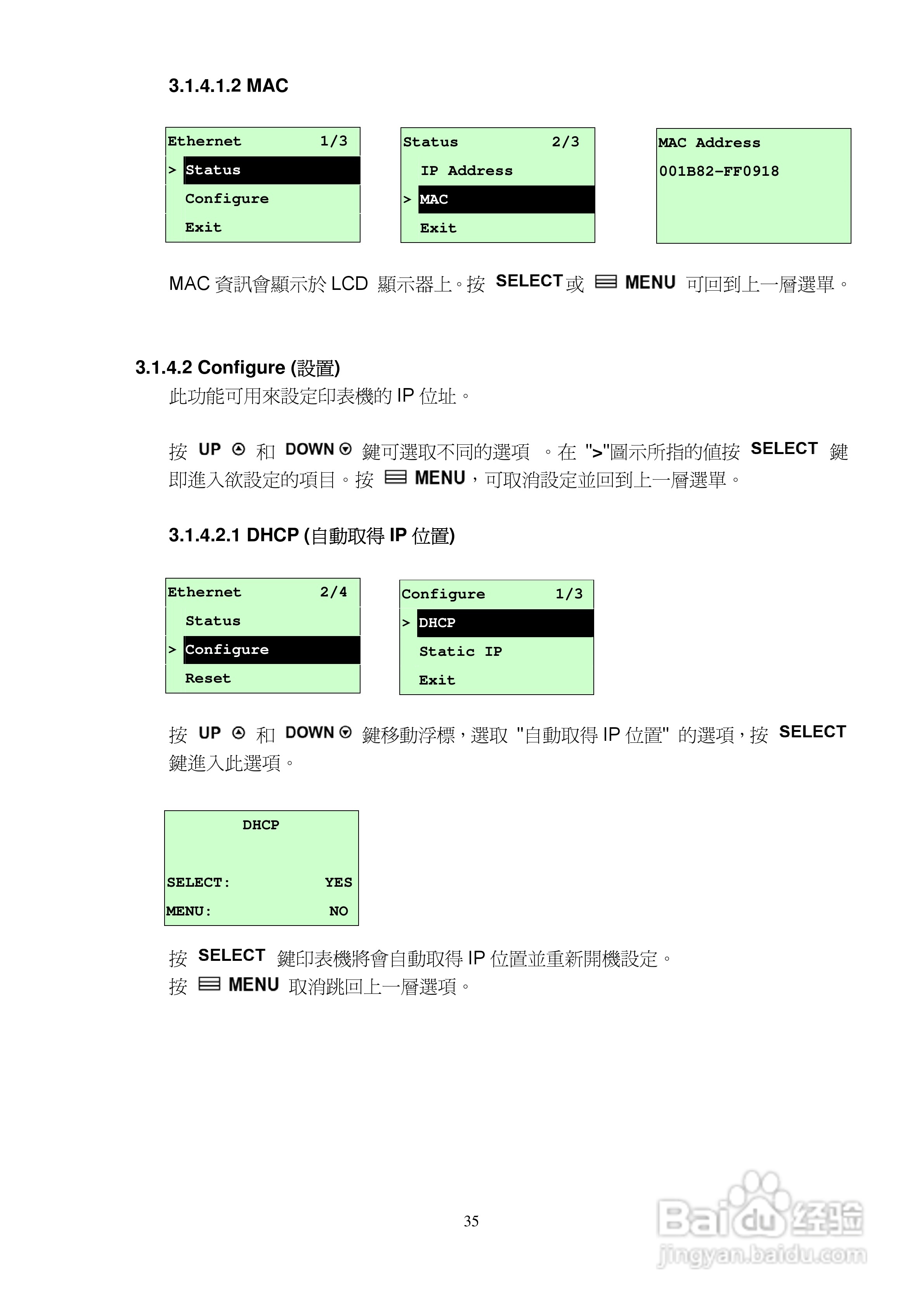 TSC TTP-384M条码打印机使用说明:[4]