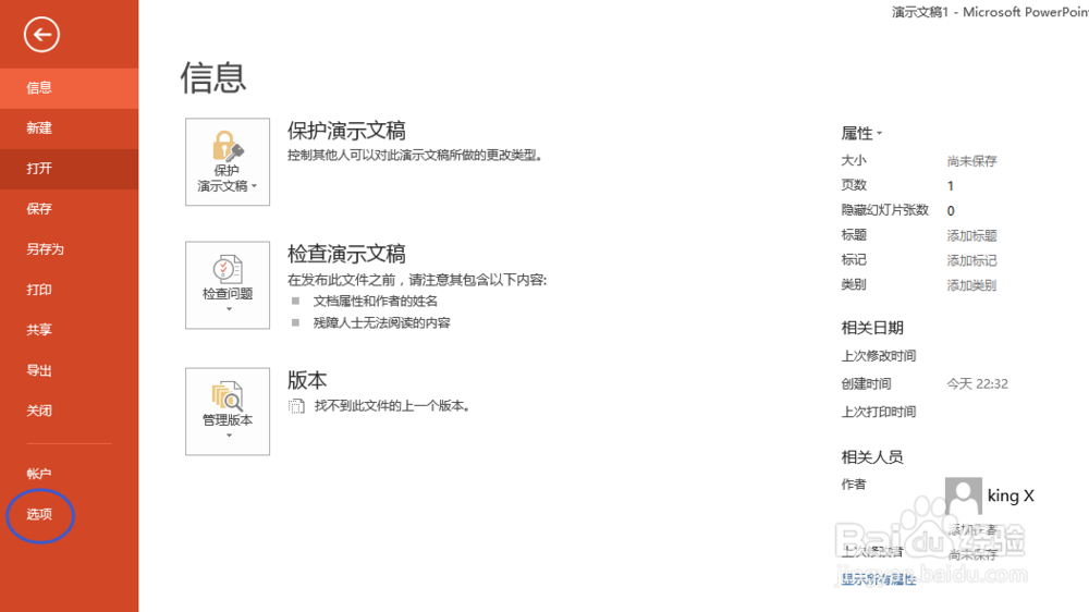 win10系统下接收、下载的PPT无法打开的解决办法