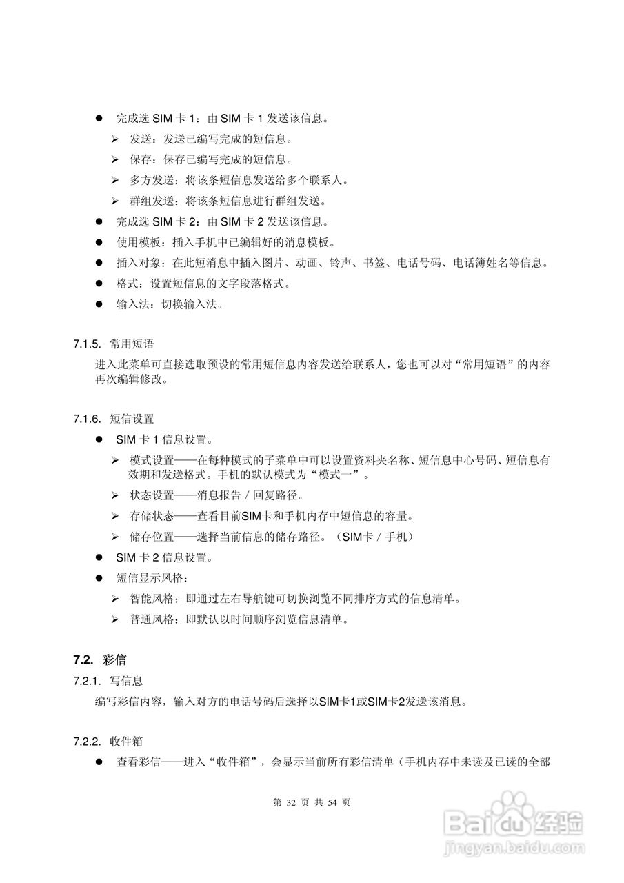 港利通手机KP909型使用说明书:[4]