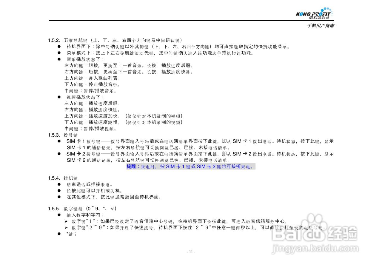 港利通手机KPT K578型使用说明书:[2]