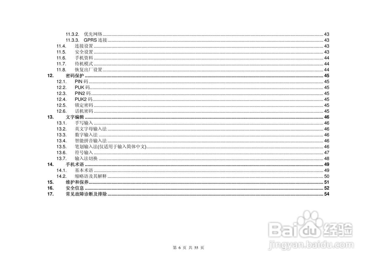 港利通手机KP588型使用说明书:[1]