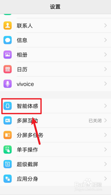 vivo手机如何开启双击亮屏