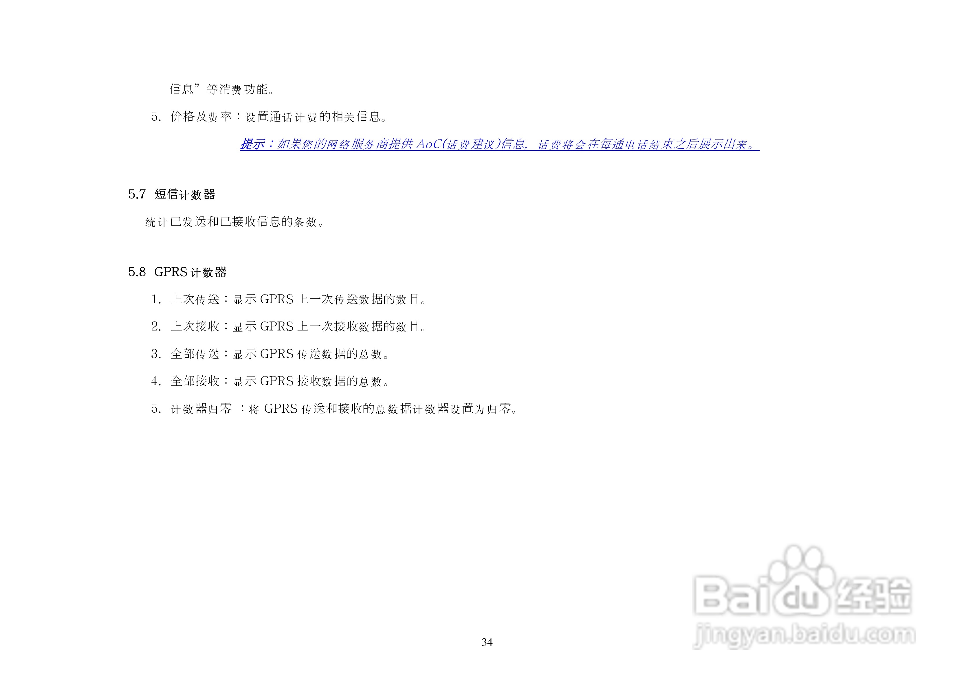 港利通手机KPT5890型使用说明书:[4]