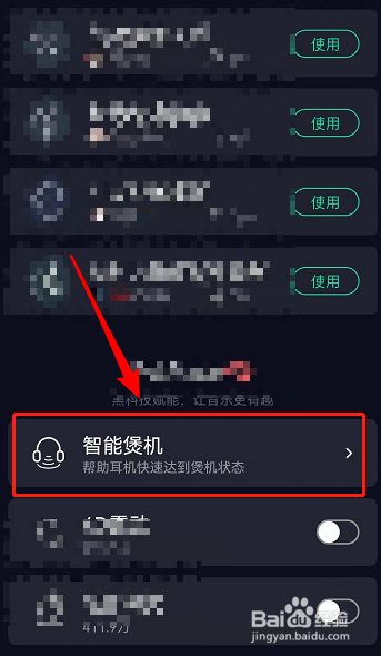 qq音乐智能煲机怎么关