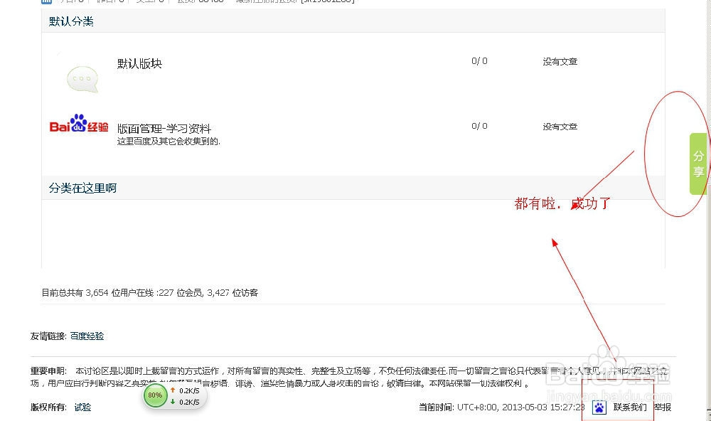 怎样建个人论坛：[5]加统计与分享代码