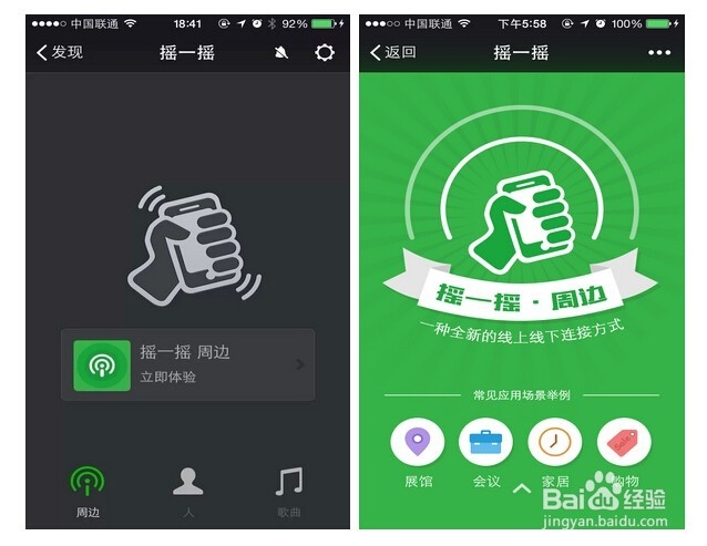 微信公众平台摇一摇周边功能申请流程