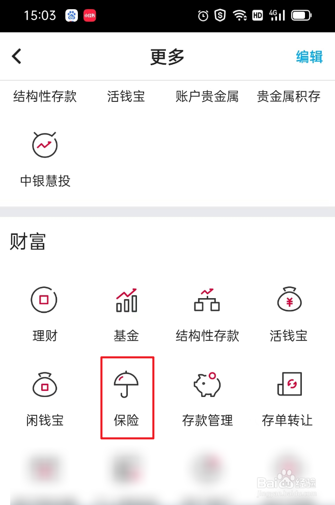 中国银行中的保险在哪