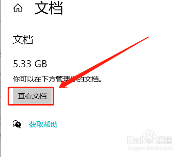 Win10如何查看系统中的文档内容？
