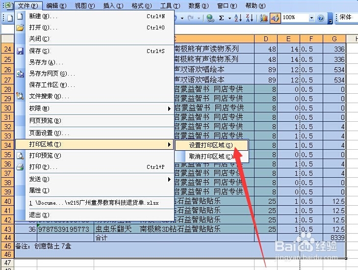 excel怎么设置才能完整不多余的打印出表格