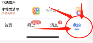 高德地图如何查看点亮城市