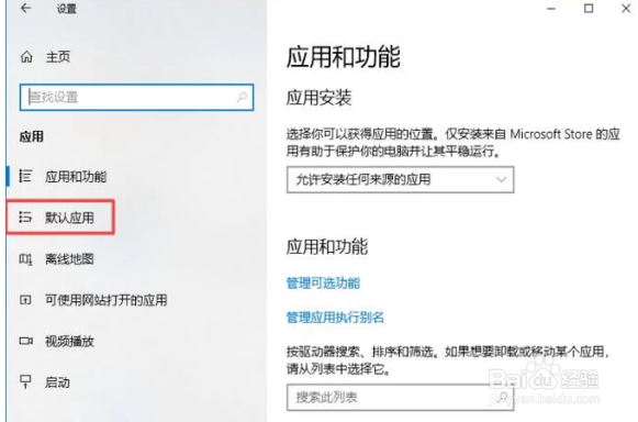 怎样将ie浏览器设置成默认浏览器呢？