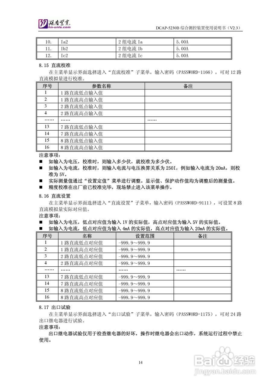 紫光DCAP-5230B综合测控装置使用说明书:[2]