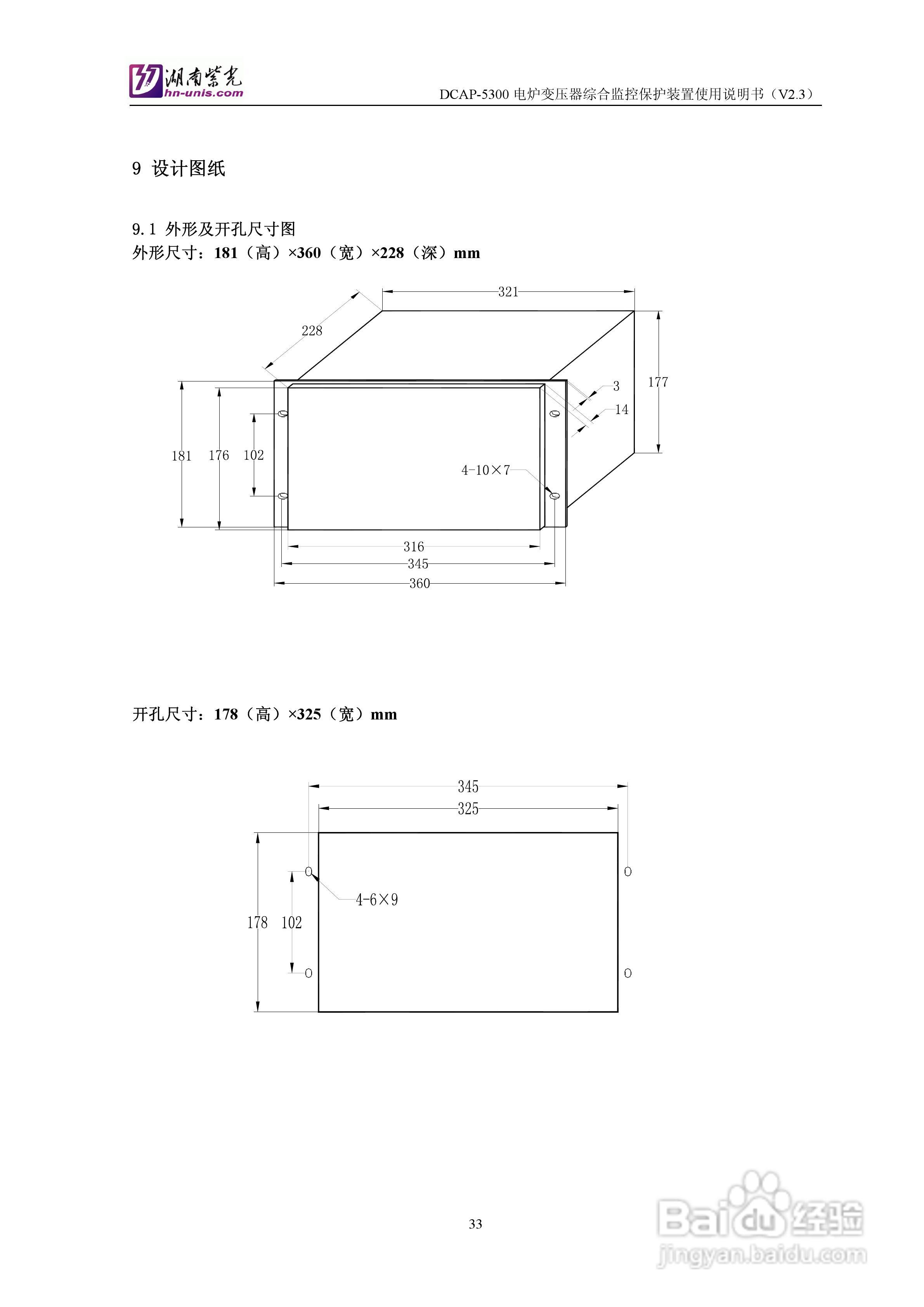 紫光DCAP-5300电炉变压器综合监控保护装置使用说明书:[4]