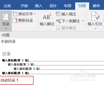 word自动生成目录的方法