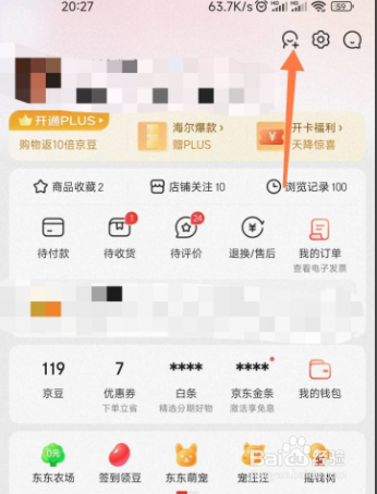 京东如何查看总的消费金额
