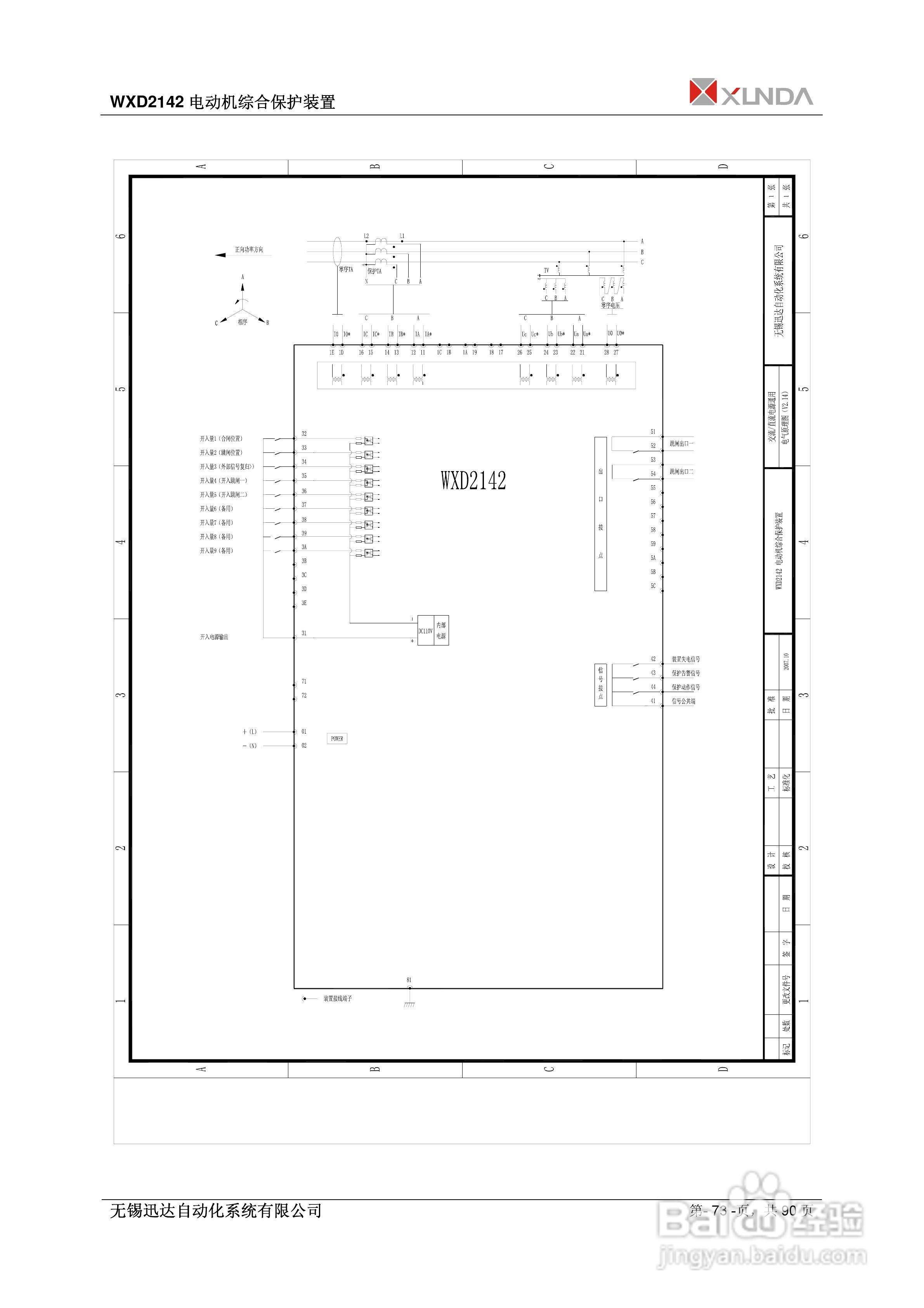 WXD2151电压互感器保护装置说明书:[8]