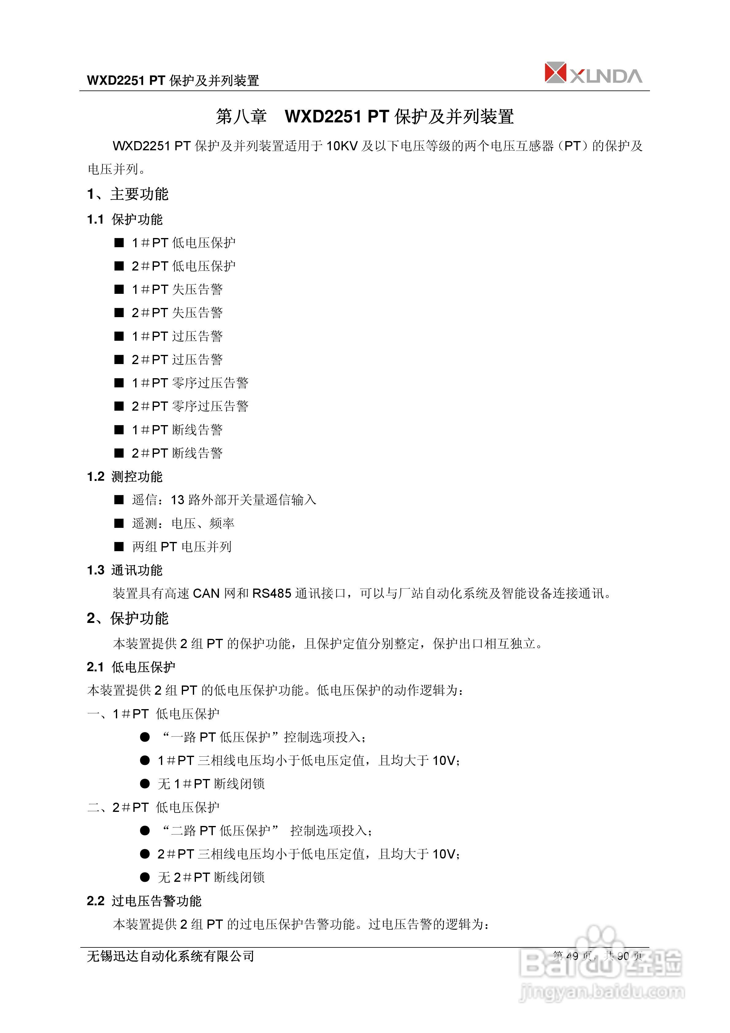 WXD2151电压互感器保护装置说明书:[5]