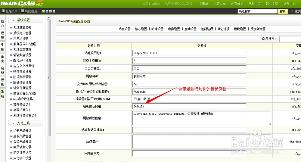 网上下载的织梦模板如何安装