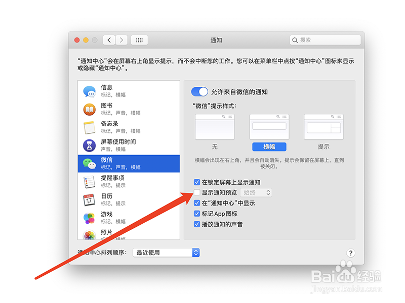 苹果电脑微信新消息怎么关闭消息预览