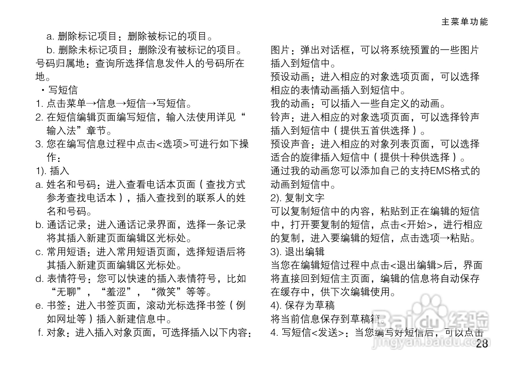 OPPO手机T9型说明书:[4]