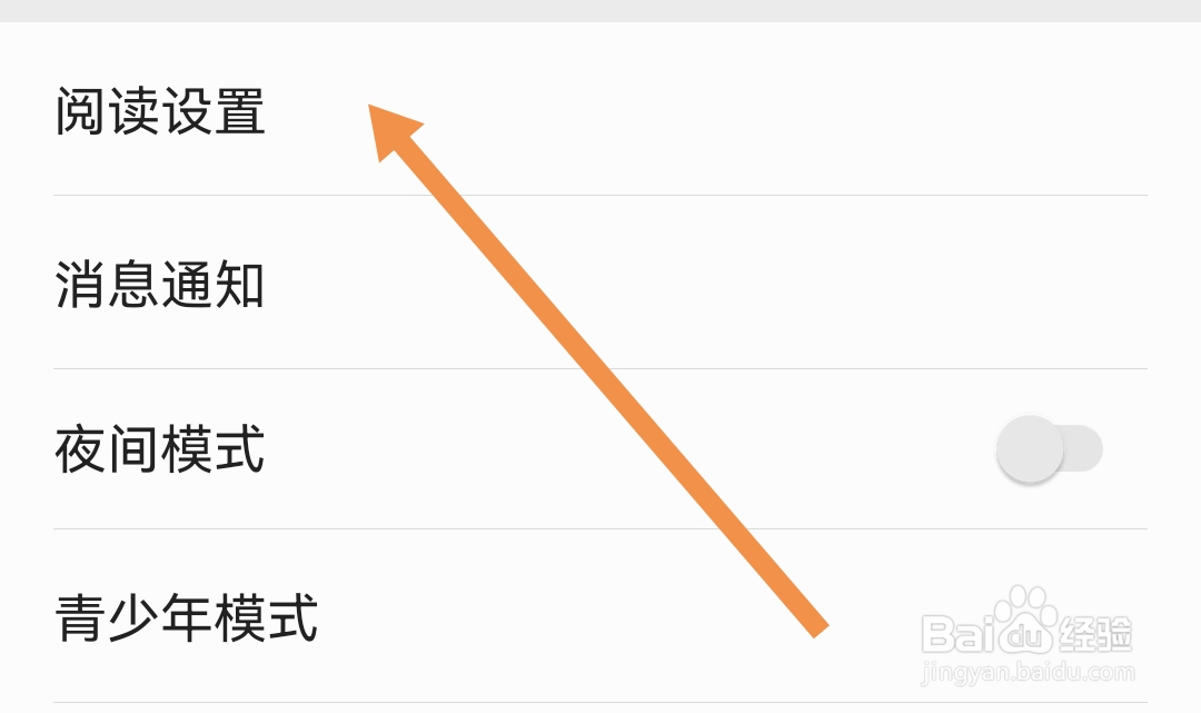 如何开启掌读APP图书打开动画