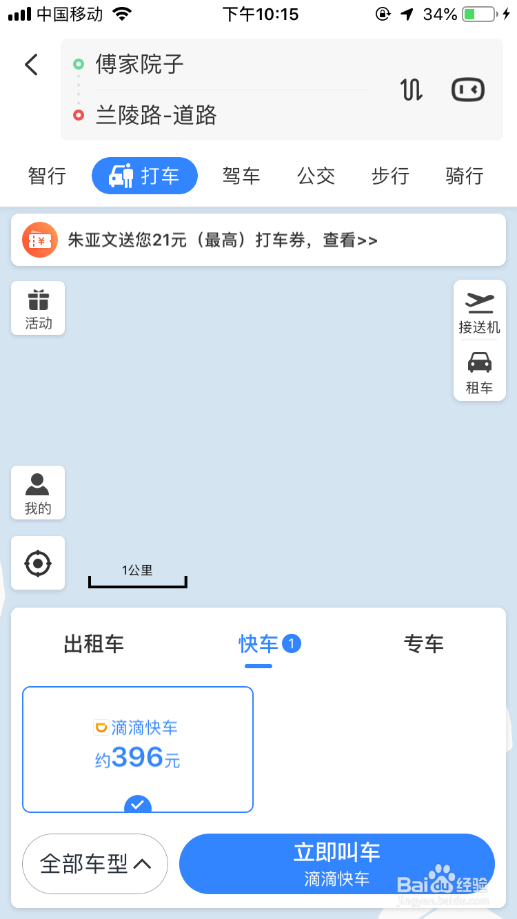 如何利用百度地图打车
