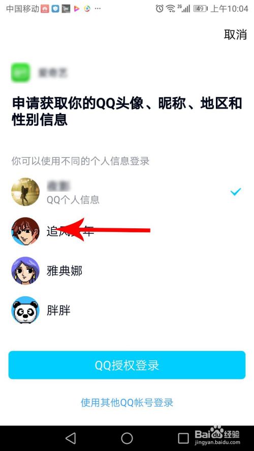 qq新建个人信息怎么删除/修改