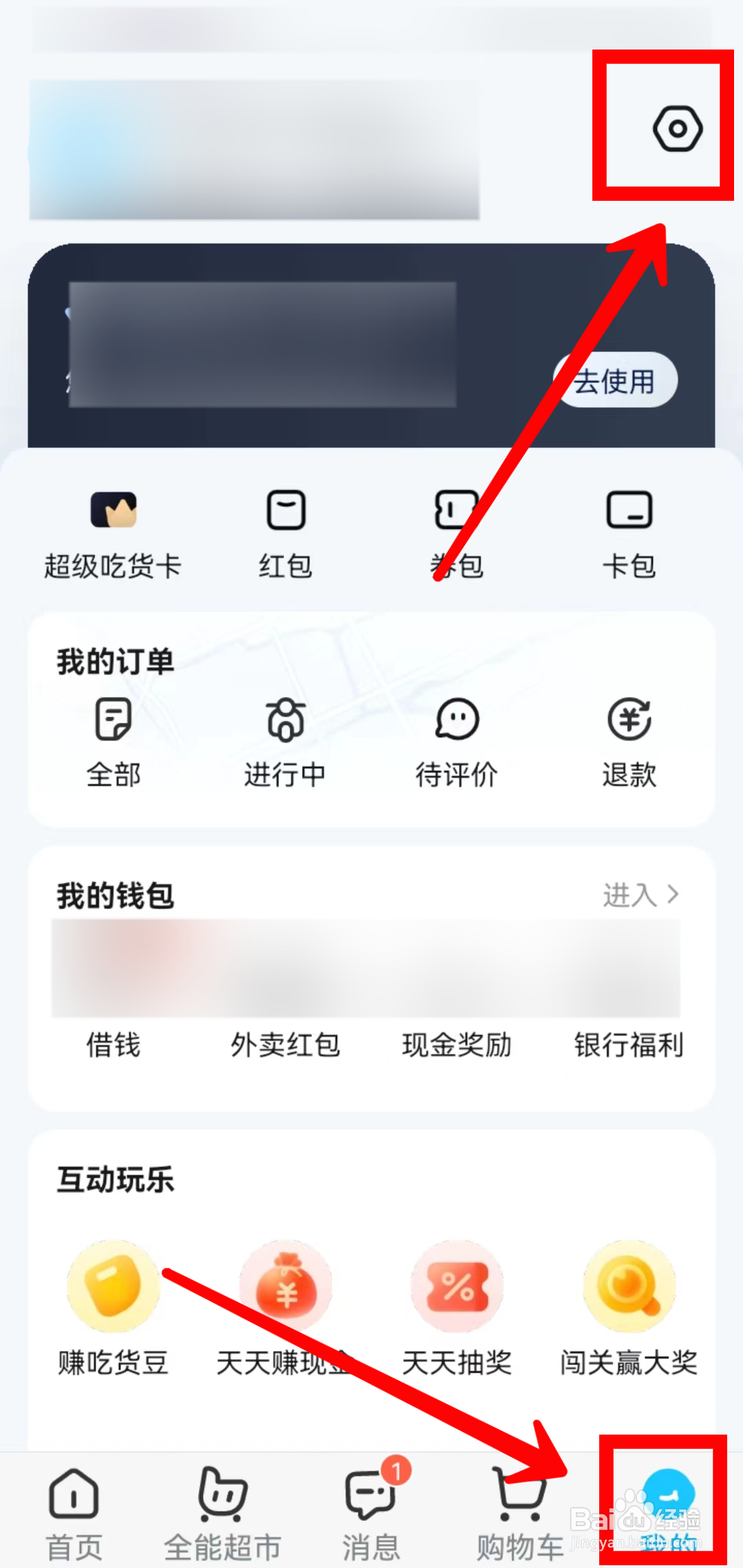饿了么如何开启网络智能优化