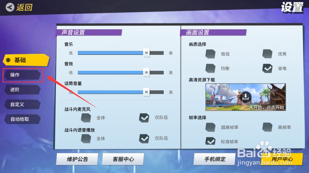 孤岛先锋如何设置灵敏度