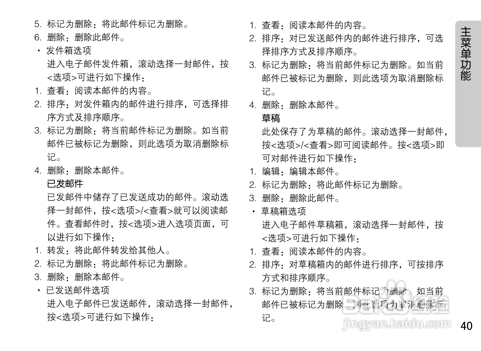 OPPO手机A520型说明书:[5]