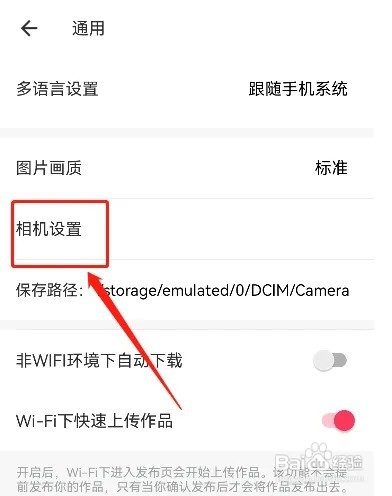 美图秀秀前置摄像头如何设置自动镜像