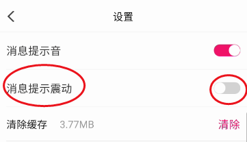 可心如何开启消息震动