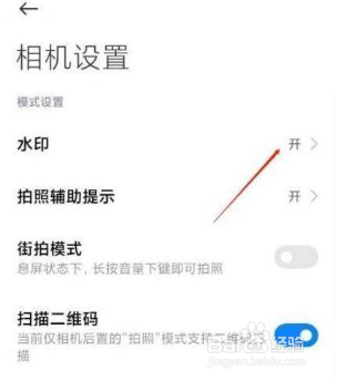 小米11Pro关闭相机自带水印方法介绍
