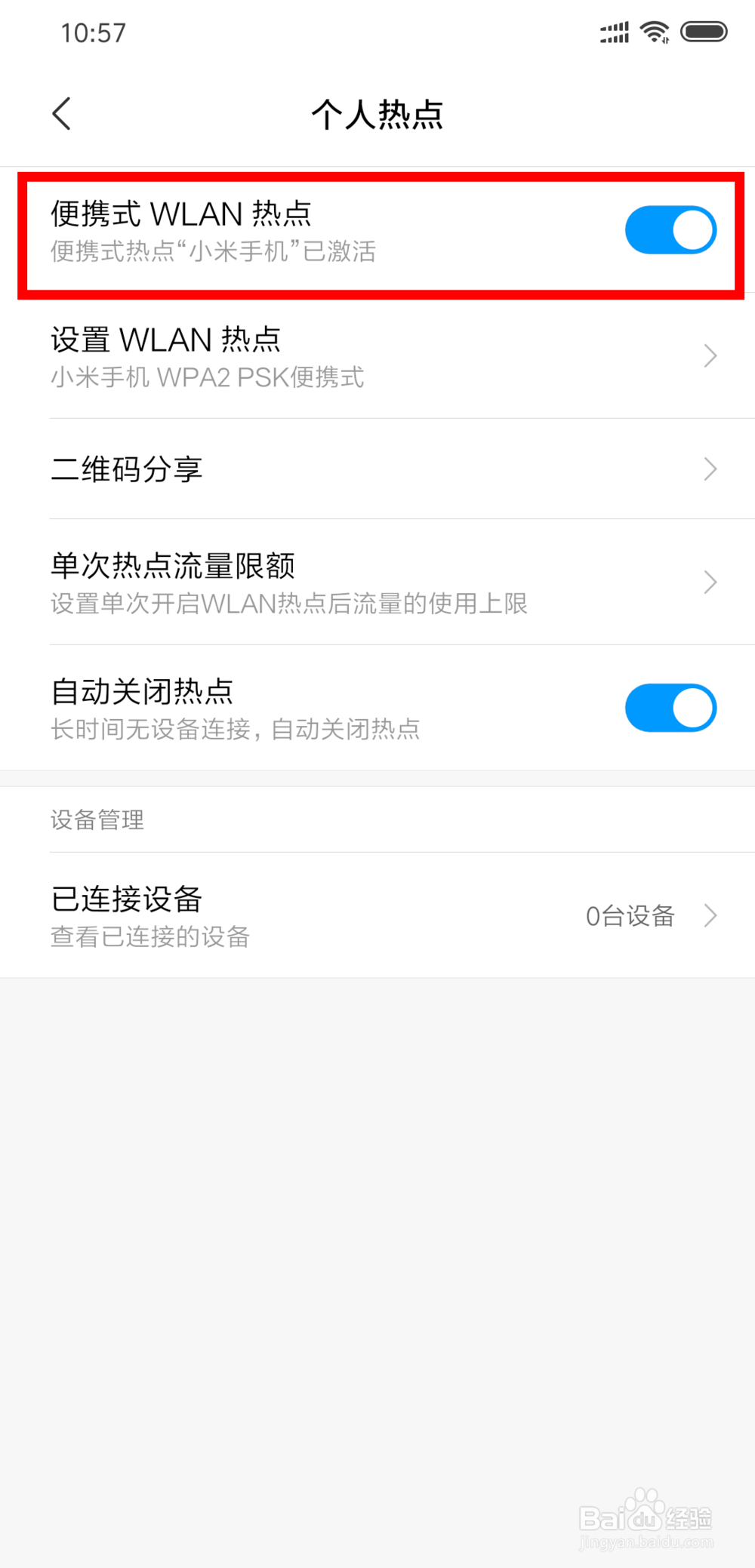 小米手机个人热点怎么设置 如何开启随身wifi