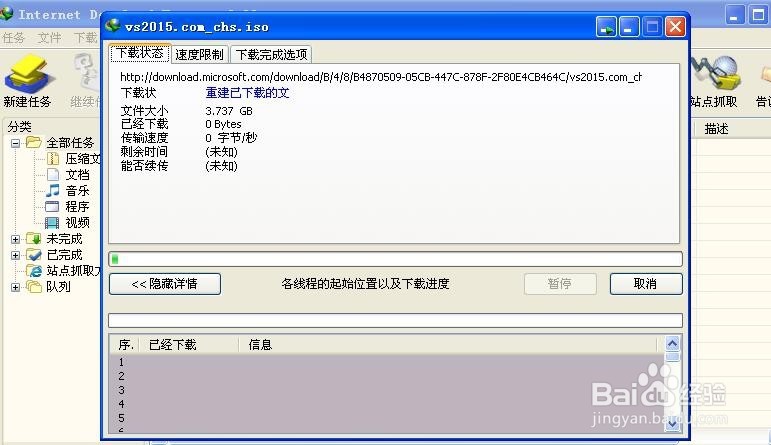 IDM下载文件怎样断点续传