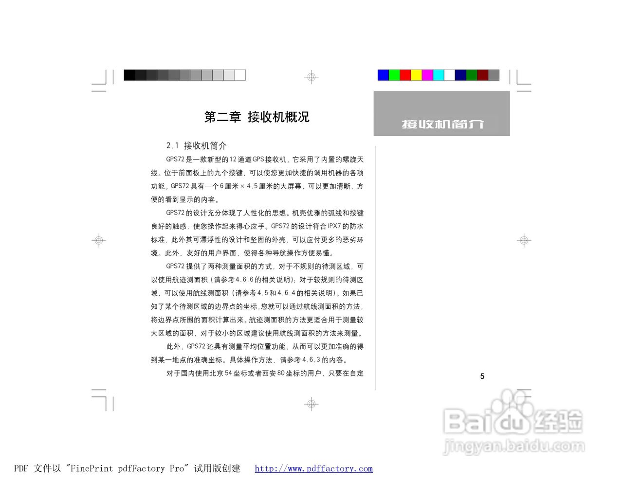 GARMIN GPS72面积测量仪说明书:[2]