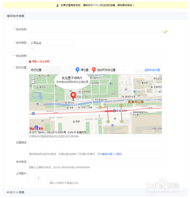 如何在百度地图、腾讯地图标注公司地址信息?