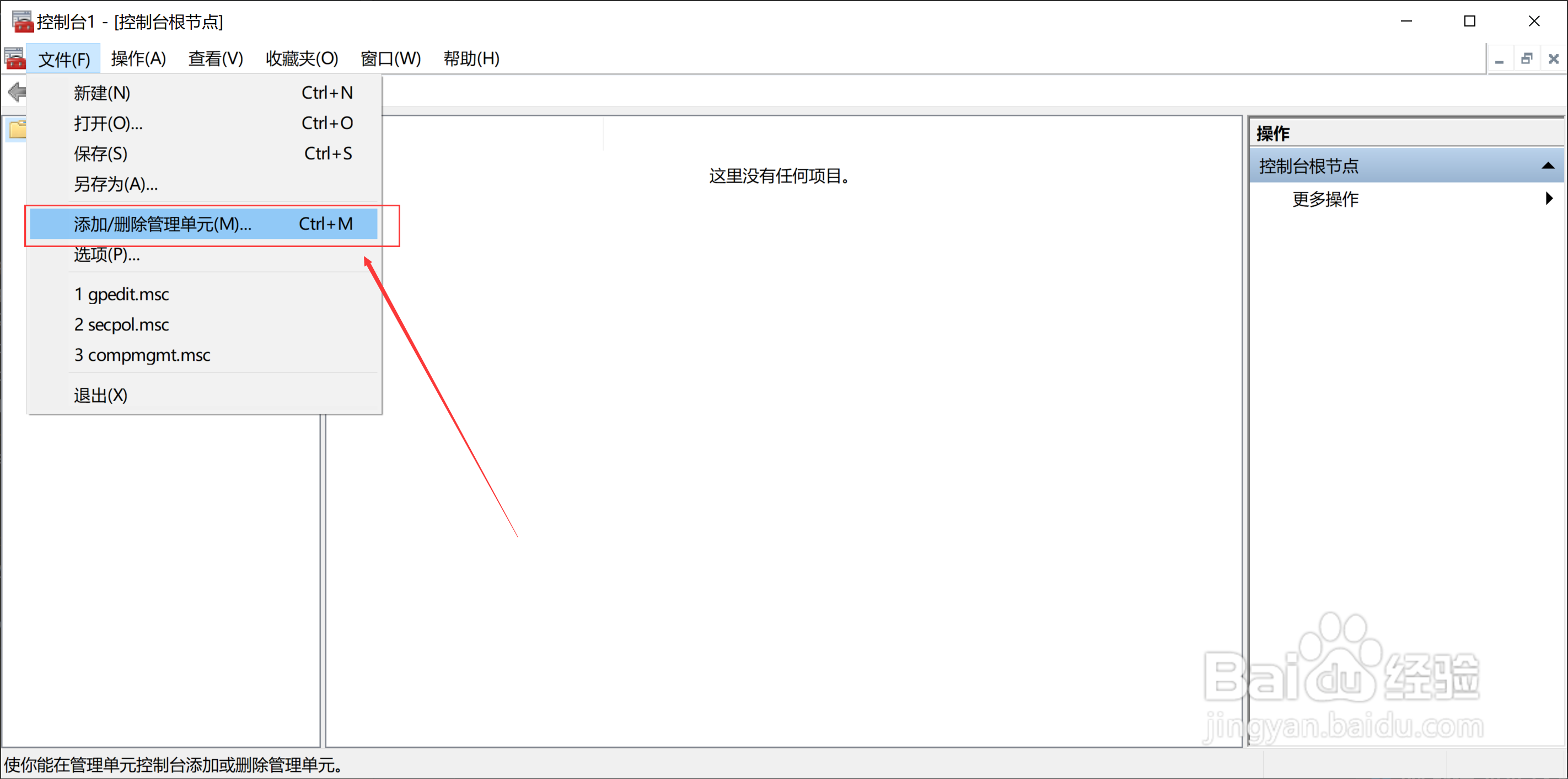 win10企业版怎样添加本地组策略编辑器?