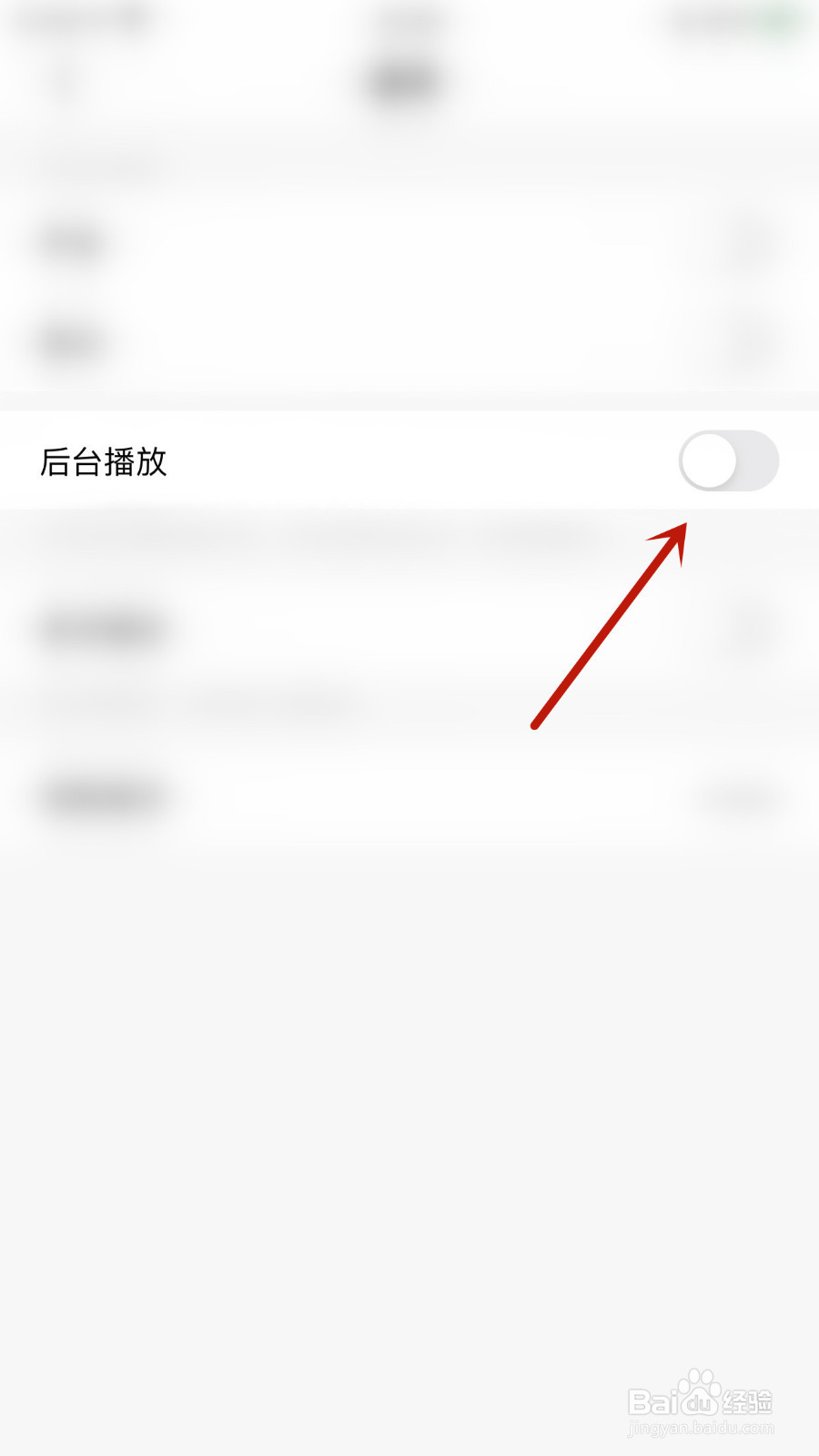 NOW直播怎样关停后台播放