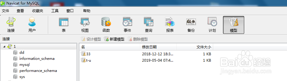 <b>Navicat如何把数据库生成模型</b>