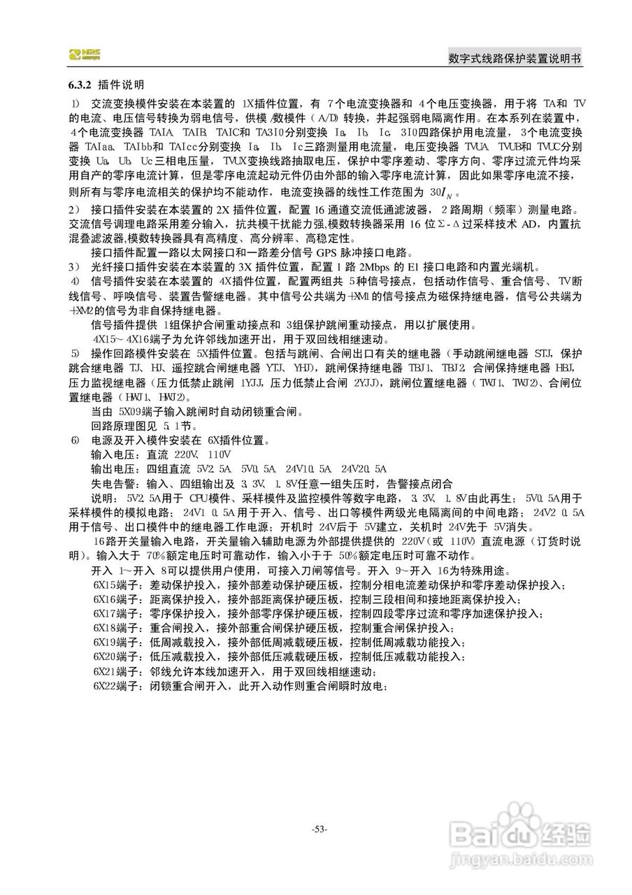 南自NDX326数字式线路保护装置说明书:[6]