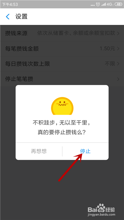 支付宝怎么关闭笔笔攒