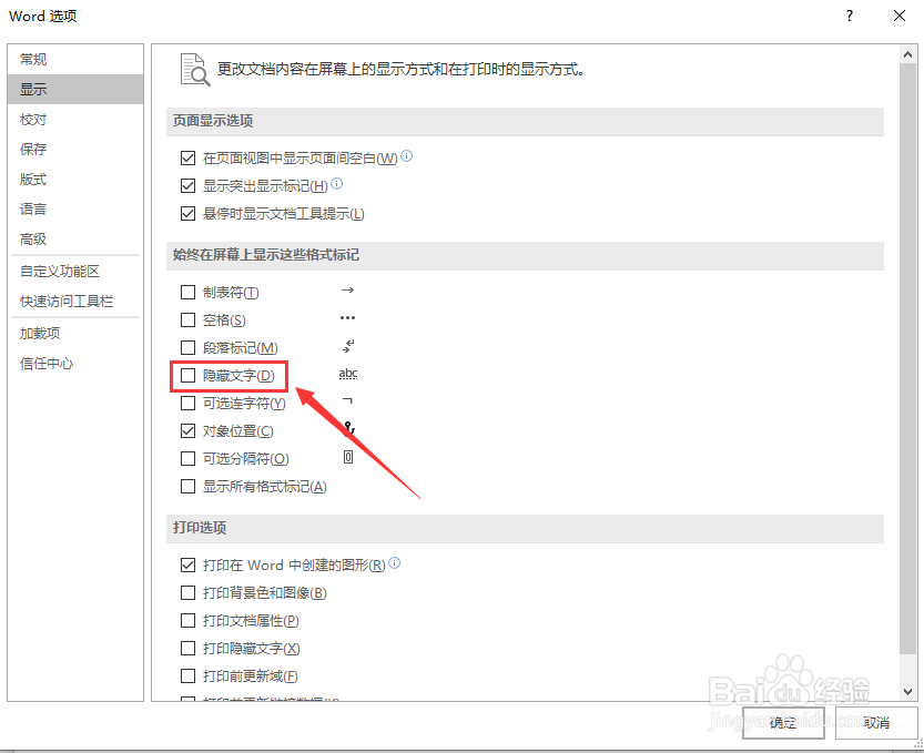 如何设置文档显示段落标记
