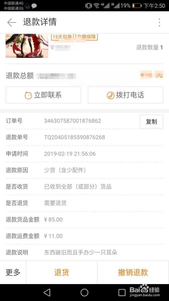 在网上买到的东西有损坏应该怎么处理
