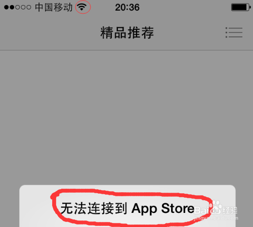 苹果手机的App Store打不开怎么办？