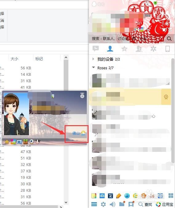 如何隐藏QQ地理位置和天气状态?