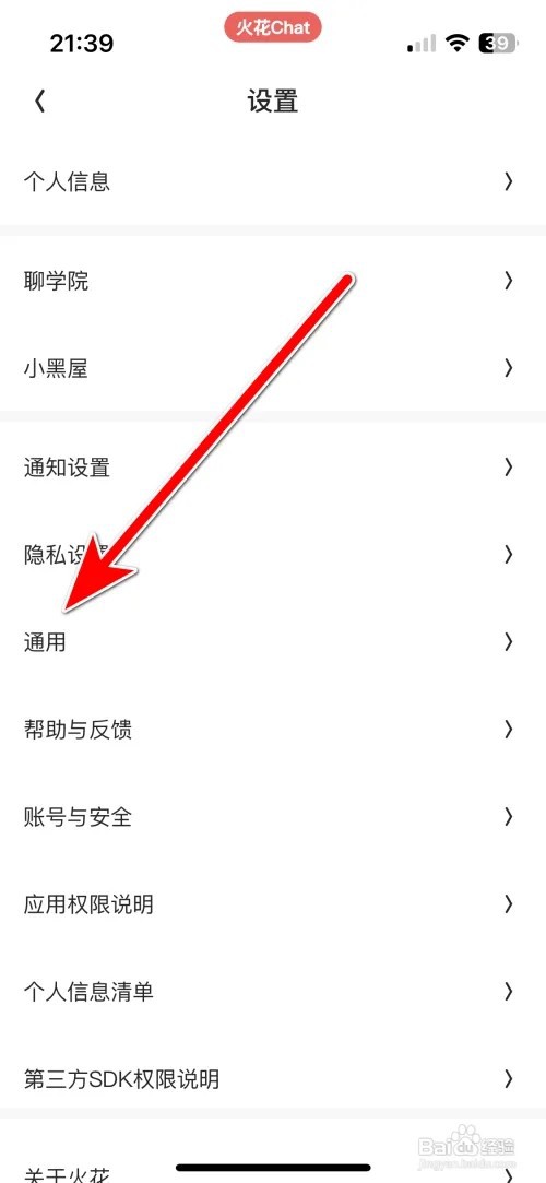 火花Chat 怎么清除缓存容量