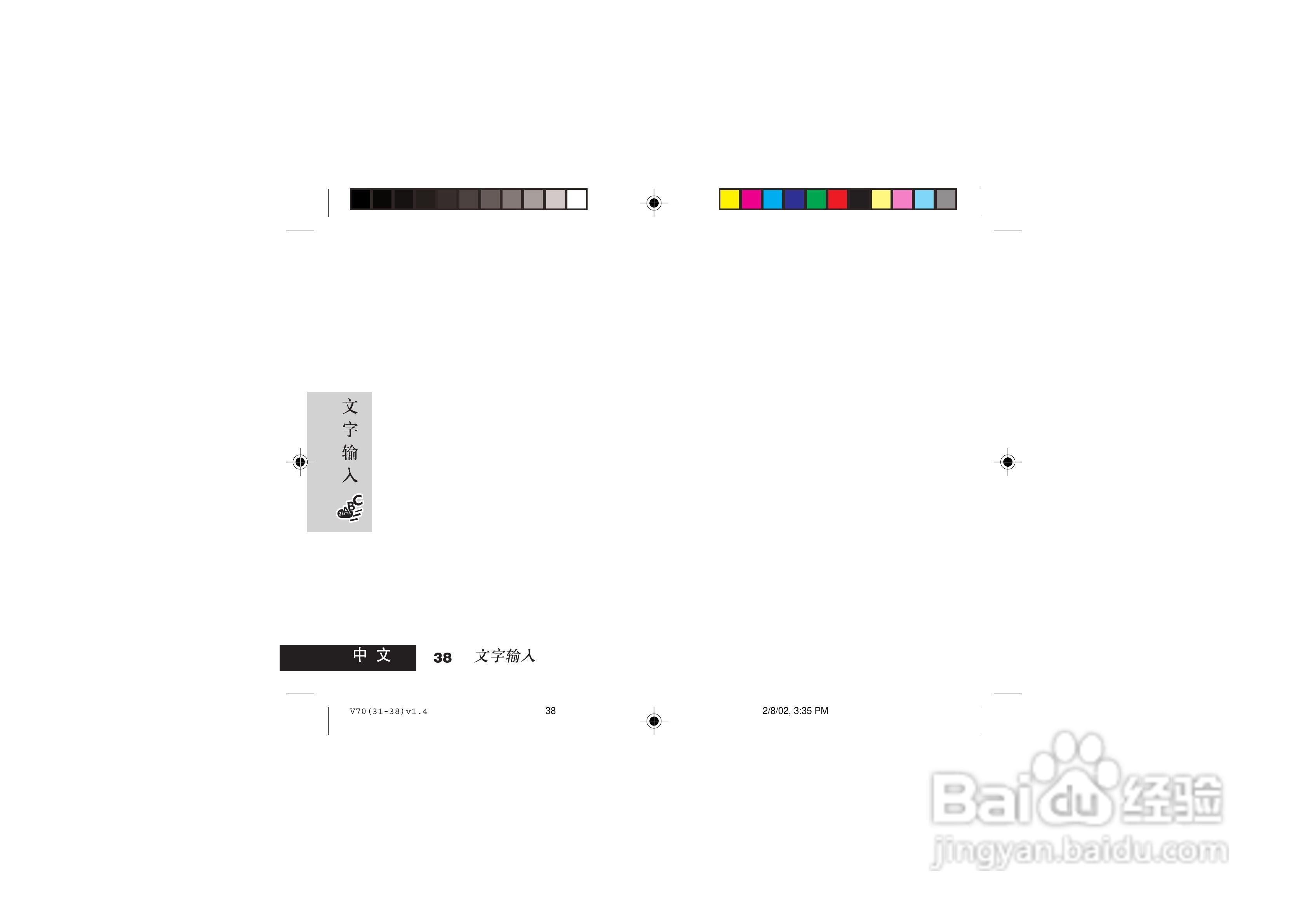 摩托罗拉V70手机使用说明书:[4]