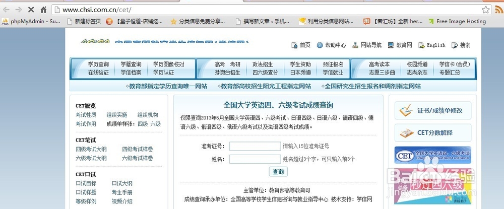 怎么查询四六级英语成绩