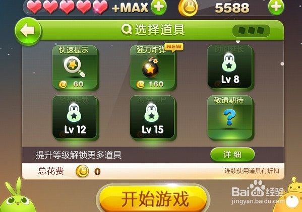 天天连萌下载和使用攻略